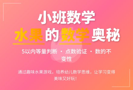幼儿园小班数学教案《夏天水果真好吃》含反思-幼师课件网