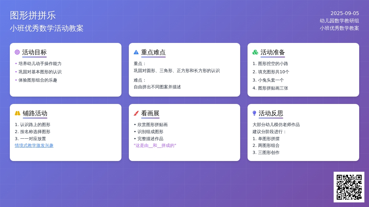 小班优秀数学教案《图形拼拼乐》含反思