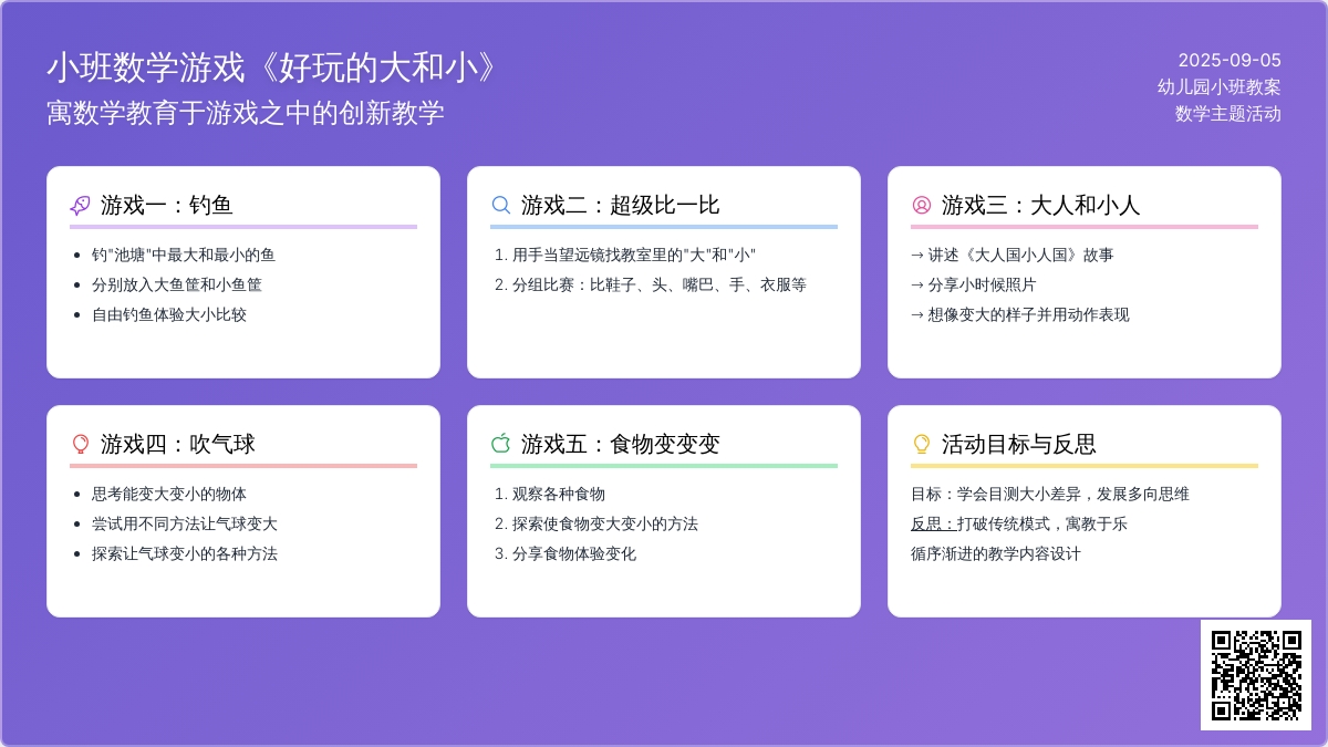 幼儿园小班数学游戏教案《好玩的大和小》含反思