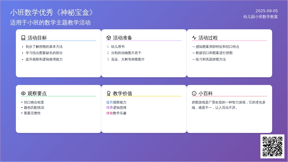 幼儿园小班数学优秀教案《神秘宝盒》