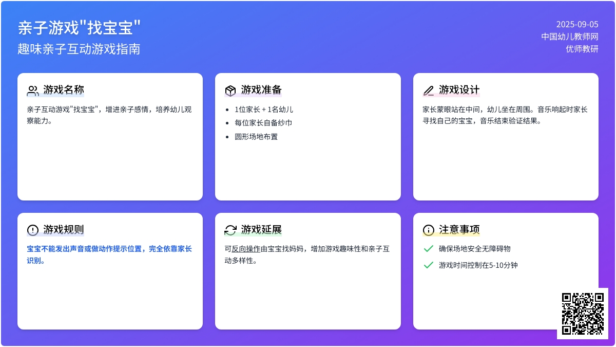 幼儿园亲子游戏：找孩子
