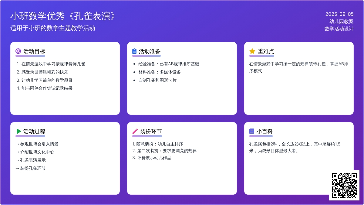 幼儿园小班数学优秀教案《孔雀表演》