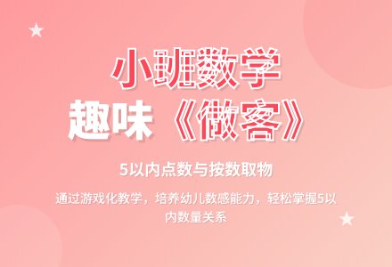 幼儿园小班数学教案《做客》含反思-幼师课件网
