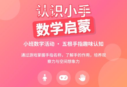 幼儿园小班下学期数学教案《认识小手》-幼师课件网
