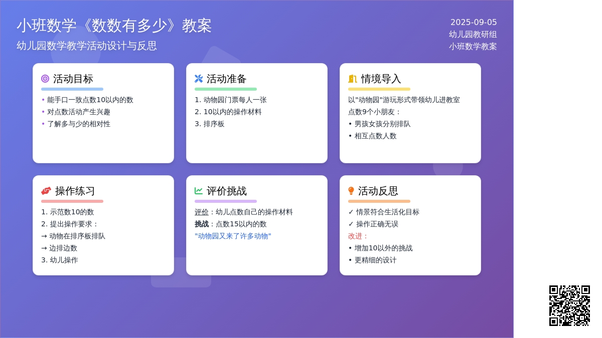 小班数学教案《数数有多少》含反思