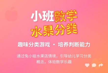 幼儿园小班数学教案《水果分类》含反思-幼师课件网