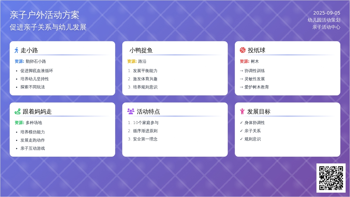 幼儿园小班亲子游戏：走小路等
