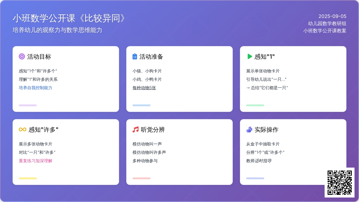 小班数学公开课教案《比较异同》含反思