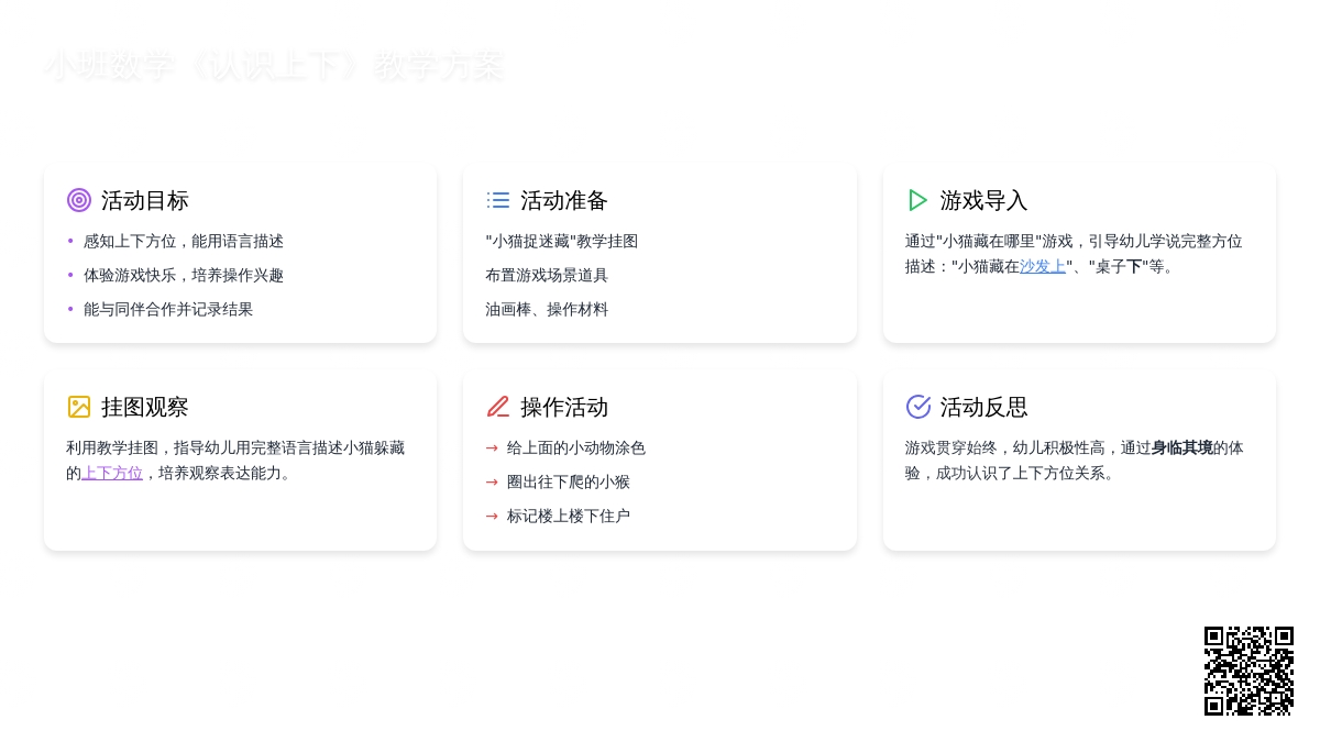 幼儿园小班数学教案《认识上下》含反思