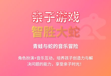 幼儿园小班亲子韵律：小青蛙和笨笨蛇-幼师课件网