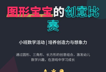 幼儿园小班数学活动教案《图形孩子的比赛》含反思-幼师课件网