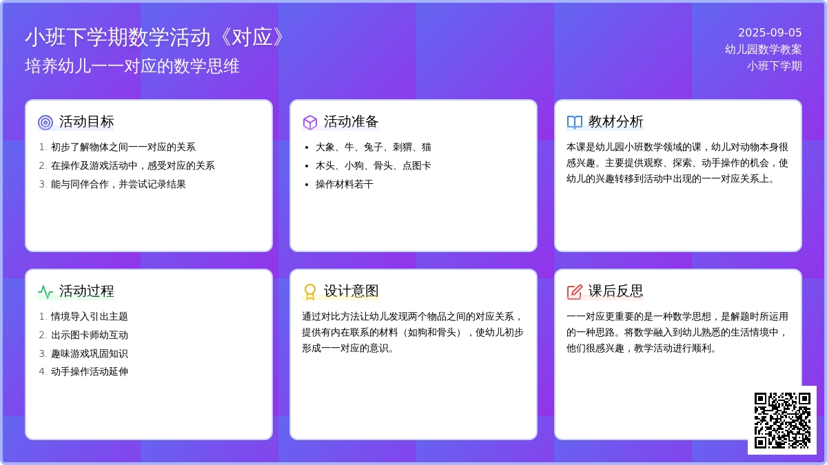 幼儿园小班下学期数学活动教案《对应》含反思