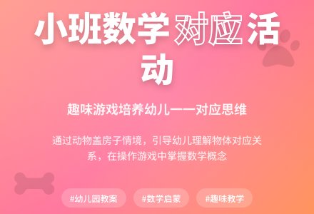幼儿园小班下学期数学活动教案《对应》含反思-幼师课件网