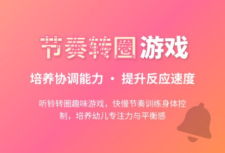 幼儿园小班亲子游戏：转转停——发展小班幼儿协调能力-幼师课件网