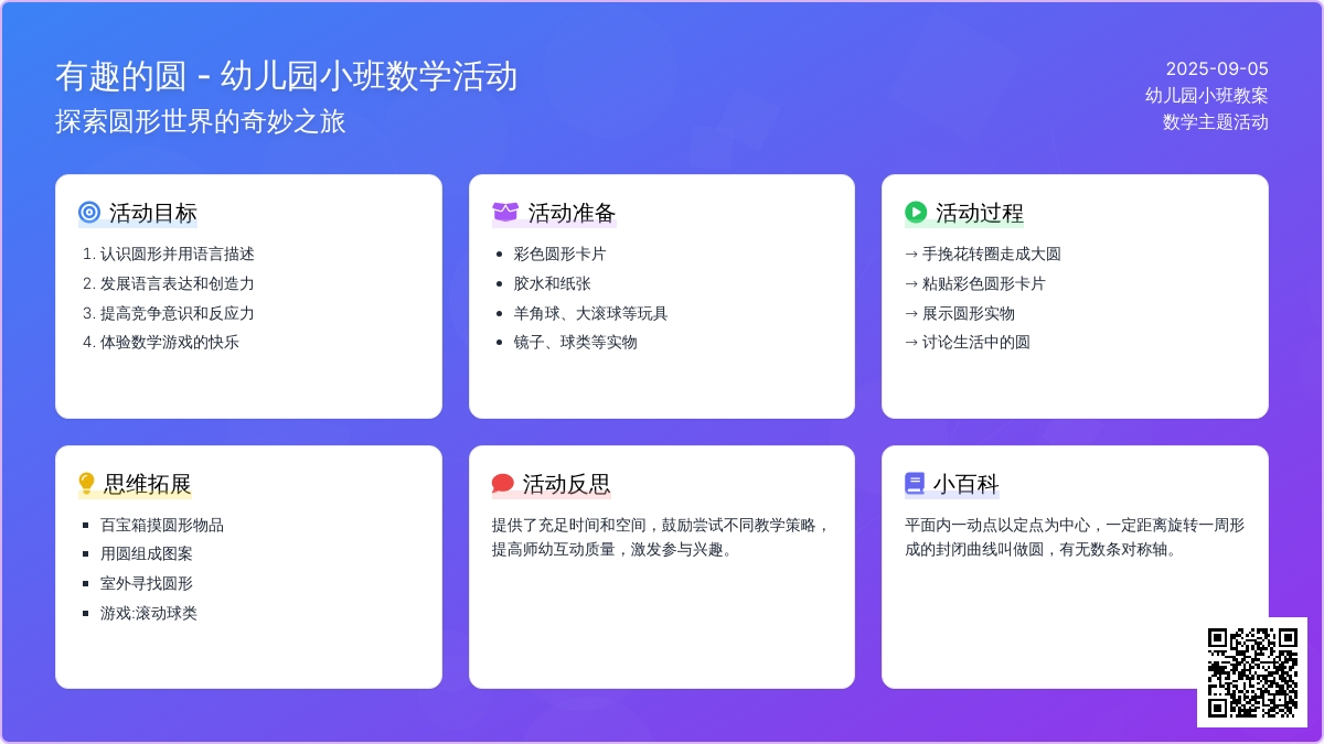 幼儿园小班教案《有趣的圆》含反思