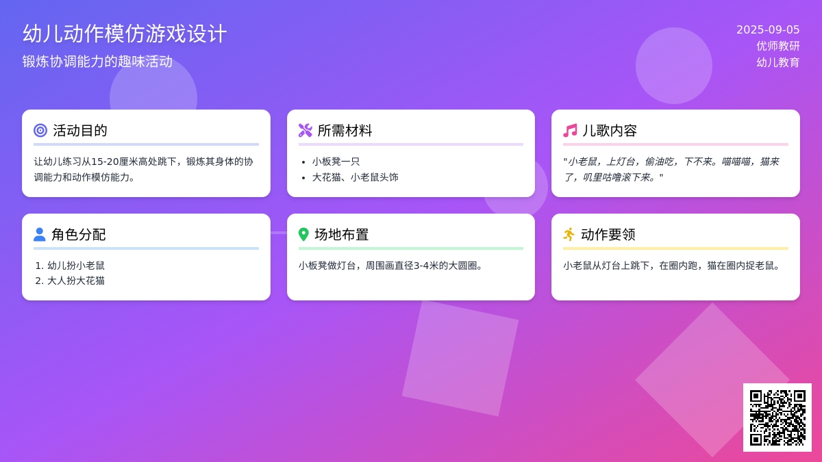 幼儿园小班亲子游戏：小老鼠上灯台  