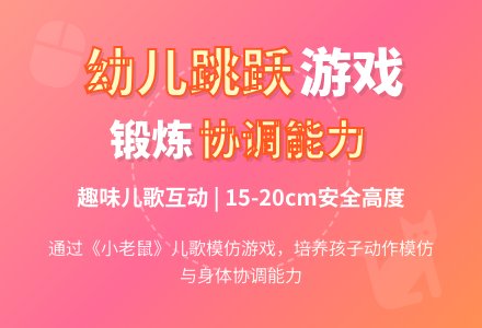 幼儿园小班亲子游戏:小老鼠上灯台 -幼师课件网