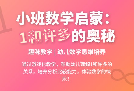 小班1和许多的教案及反思-幼师课件网
