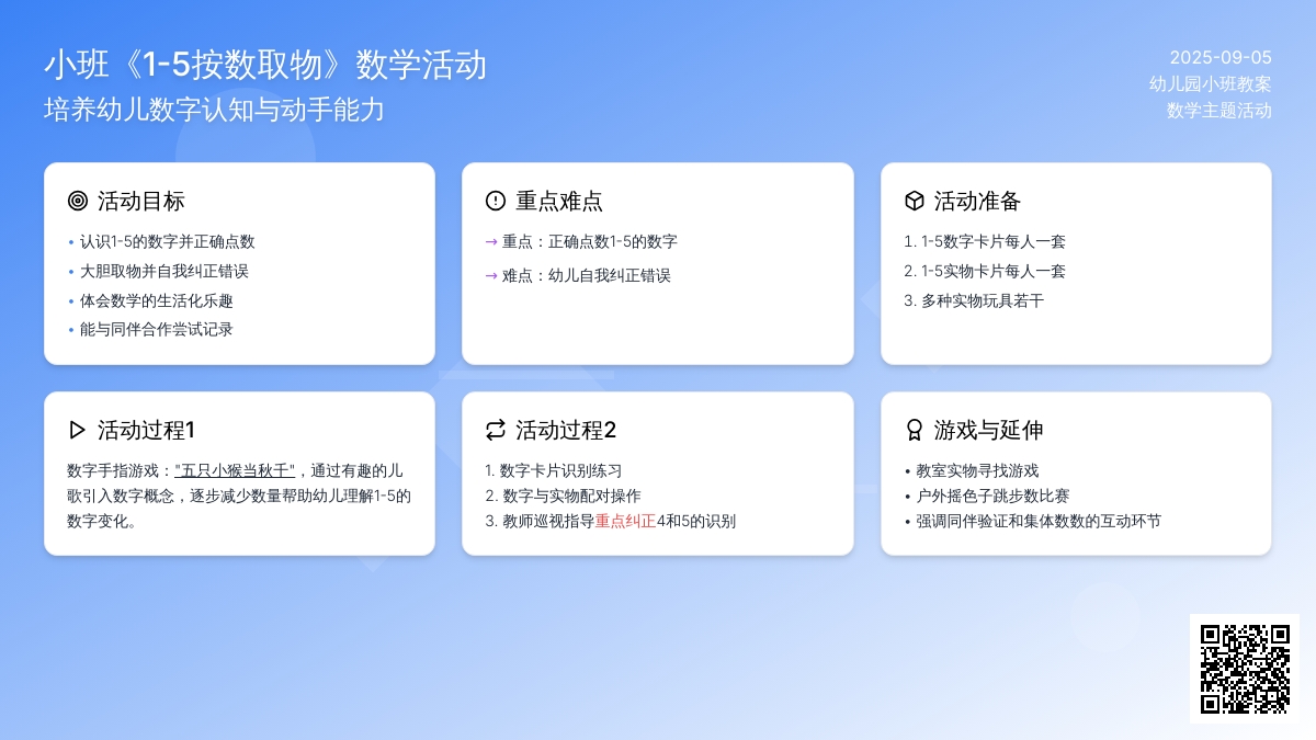 幼儿园小班教案《1-5按数取物》