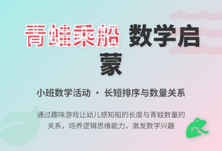 幼儿园小班教案《青蛙乘船》-幼师课件网