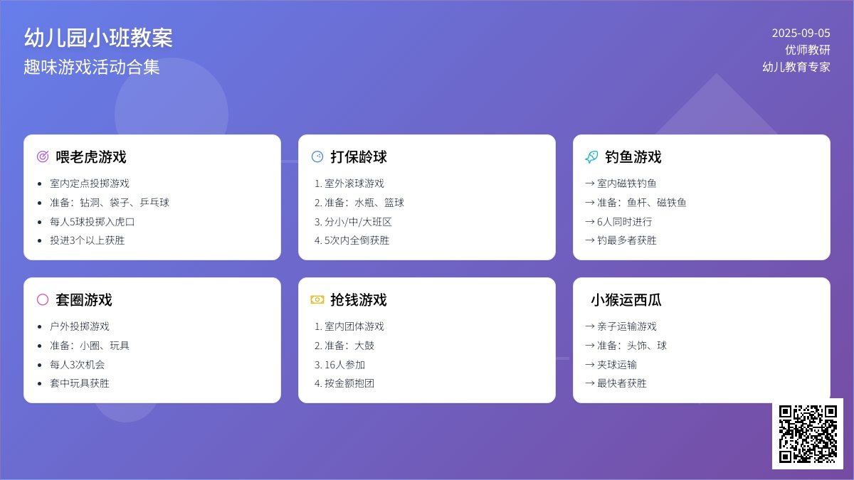 幼儿园小班亲子游戏：户外、运动会小游戏18则