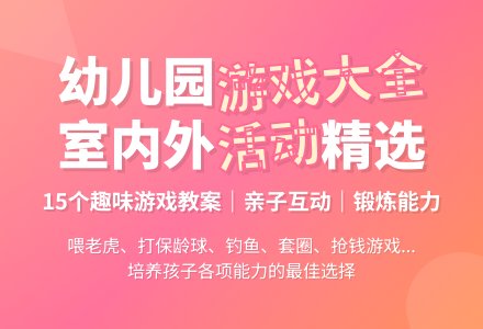 幼儿园小班亲子游戏：户外、运动会小游戏18则-幼师课件网