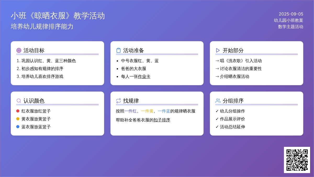 幼儿园小班教案《晾晒衣服》