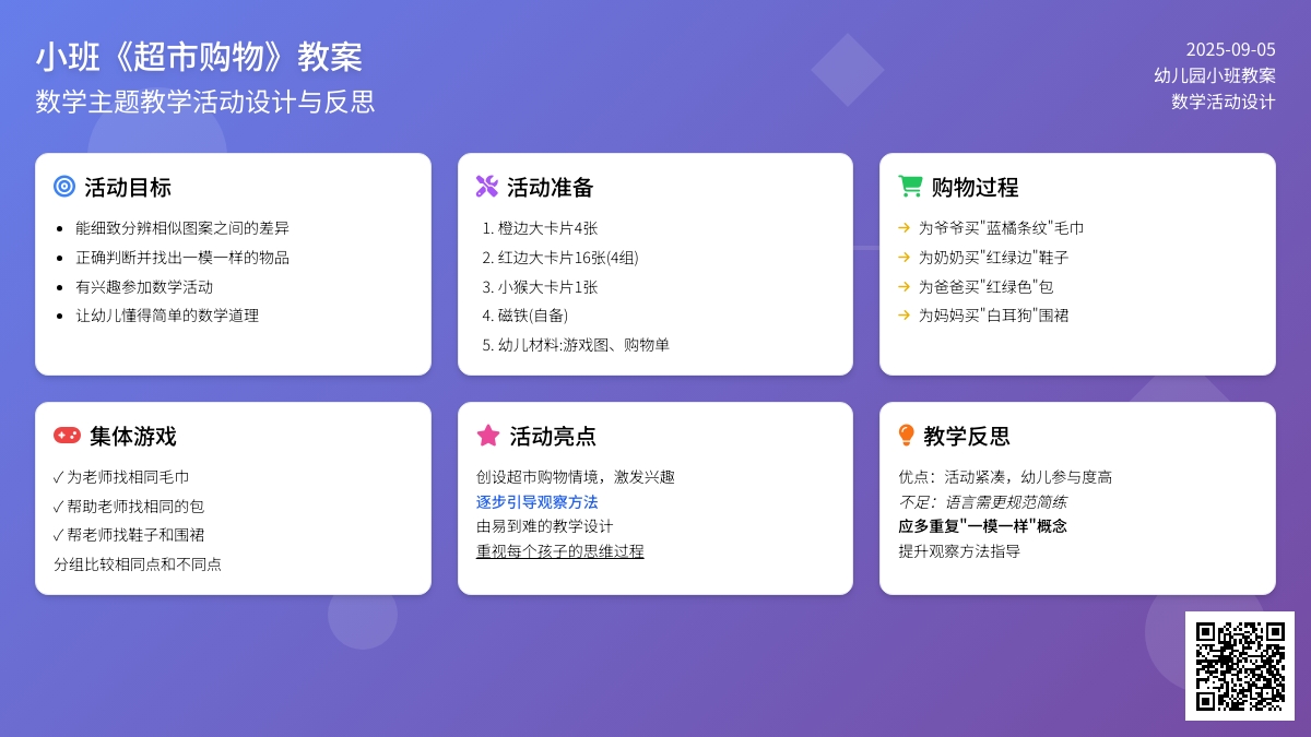 幼儿园小班教案《超市购物》含反思