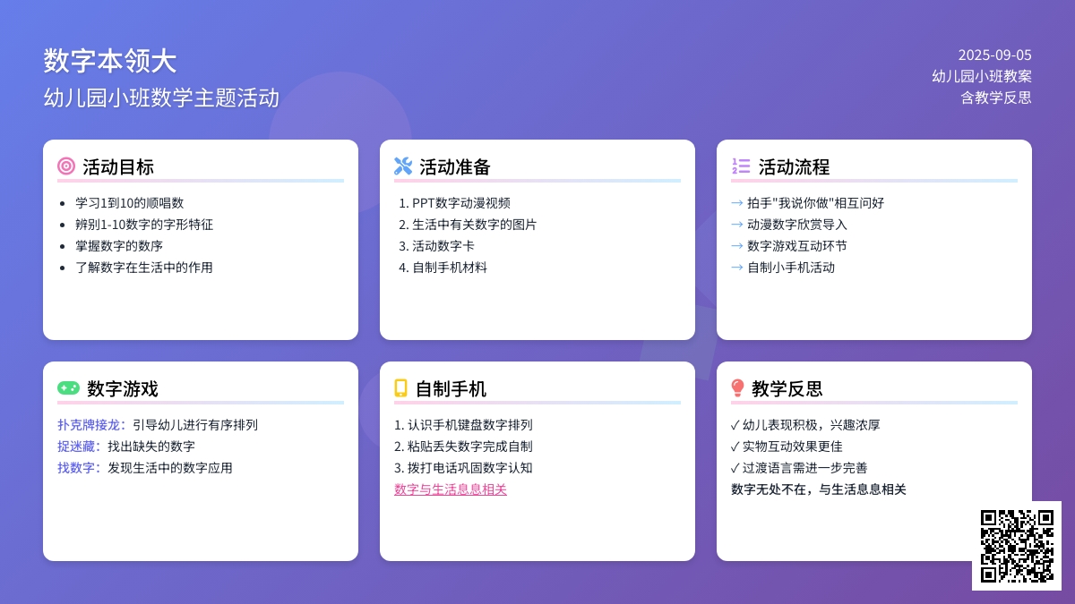 幼儿园小班教案《数字本领大》含反思