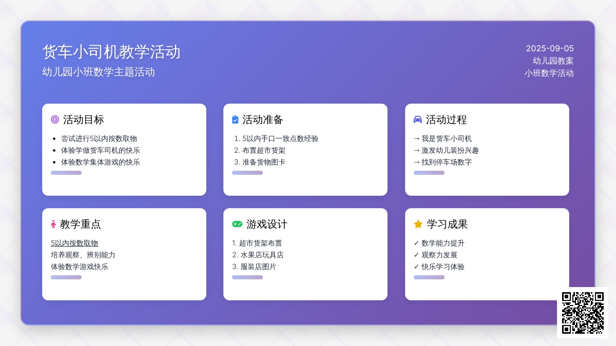幼儿园小班教案《货车小司机》