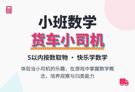幼儿园小班教案《货车小司机》-幼师课件网