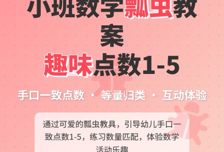 幼儿园小班教案《可爱的瓢虫》-幼师课件网