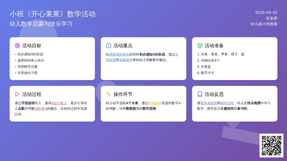 幼儿园小班教案《开心果果》含反思