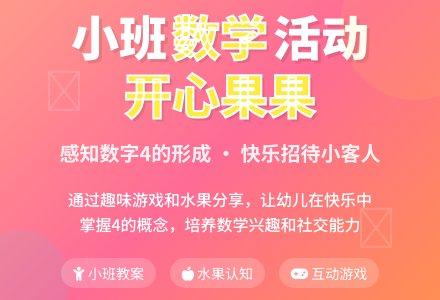 幼儿园小班教案《开心果果》含反思-幼师课件网