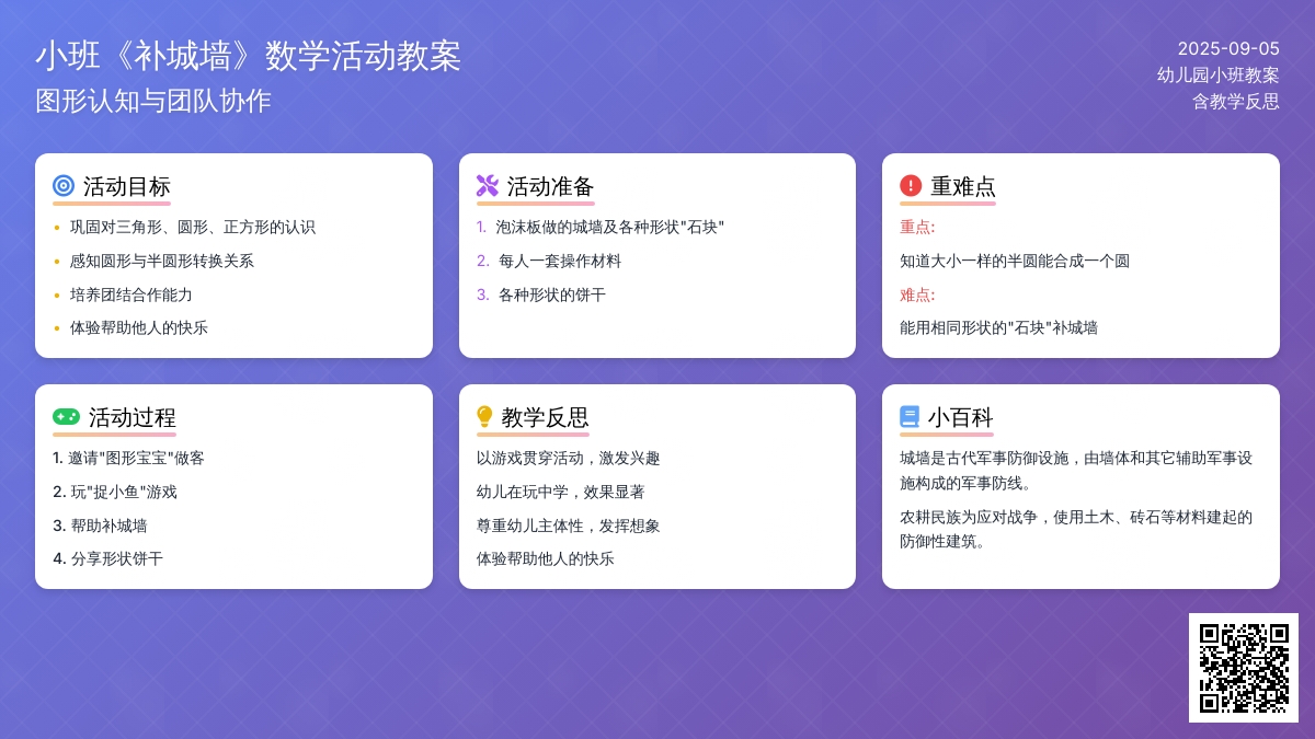 幼儿园小班教案《补城墙》含反思