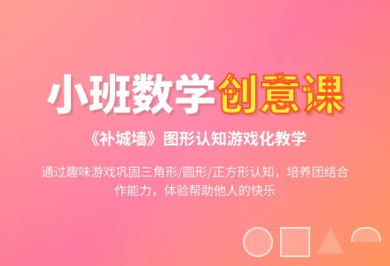 幼儿园小班教案《补城墙》含反思-幼师课件网