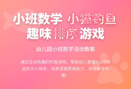 幼儿园小班数学教案《小猫钓鱼》含反思-幼师课件网