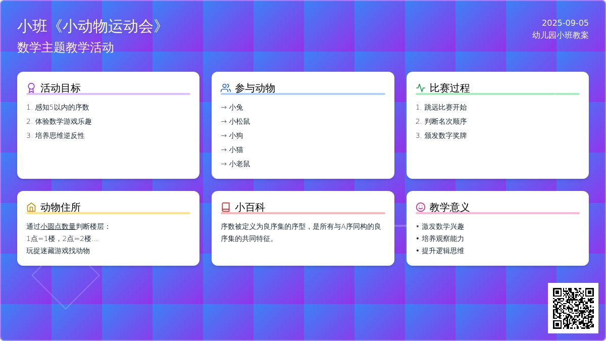 幼儿园小班教案《小动物运动会》