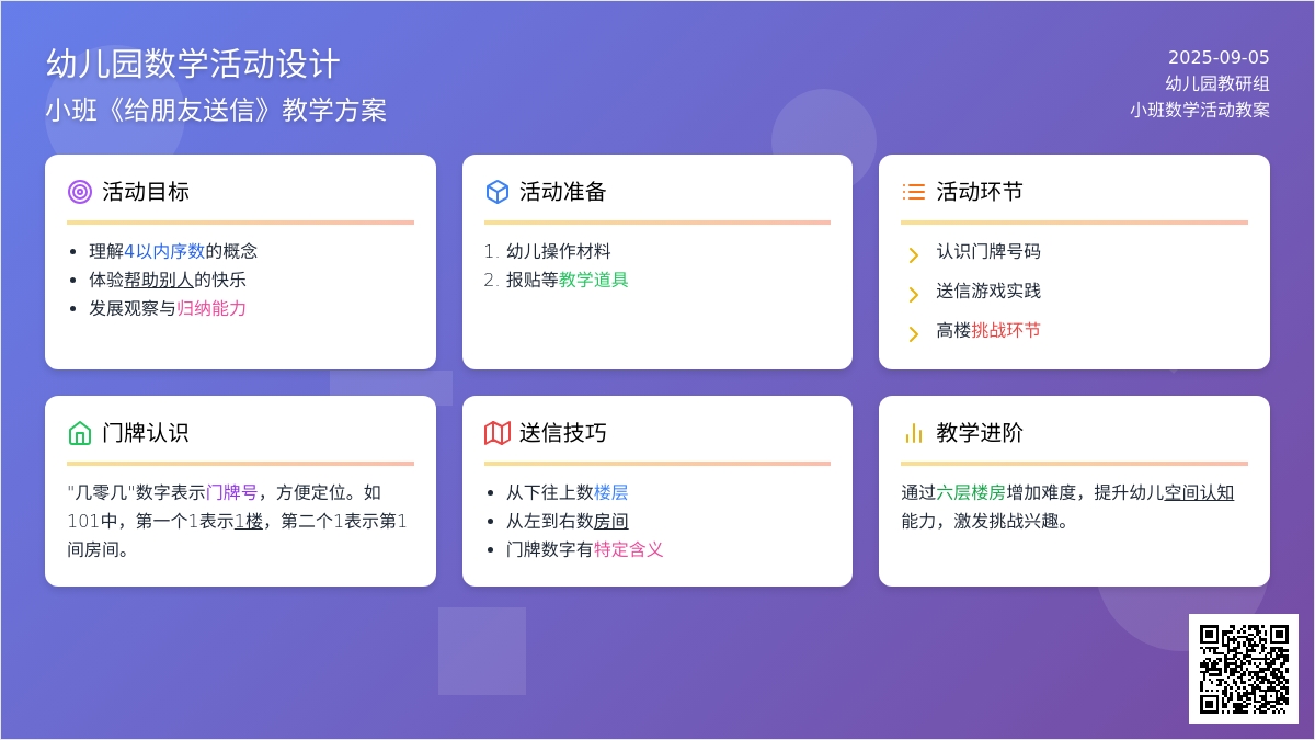 幼儿园小班教案《给朋友送信》
