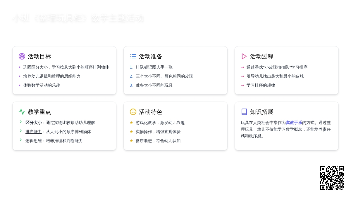 幼儿园小班教案《整理玩具柜》