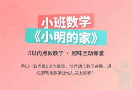 幼儿园小班教案《小明的家》含反思-幼师课件网