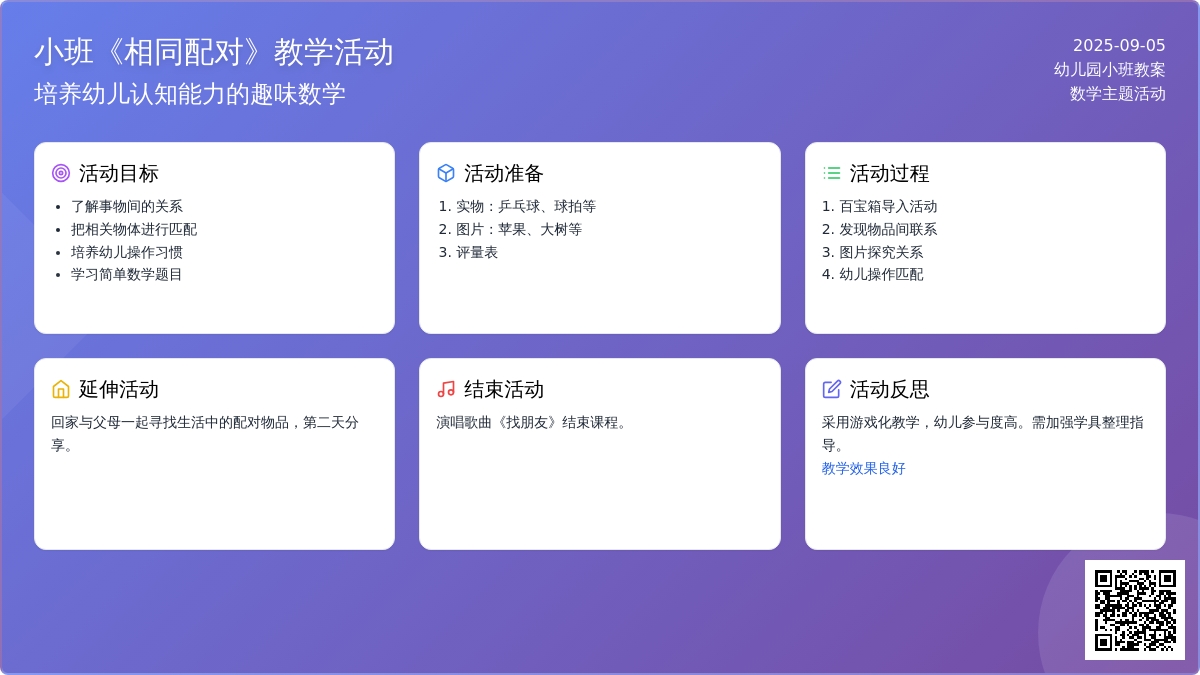幼儿园小班教案《相同配对》含反思
