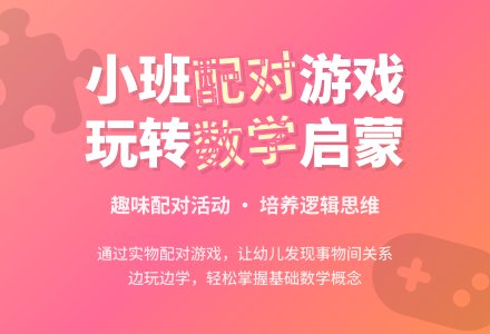 幼儿园小班教案《相同配对》含反思-幼师课件网