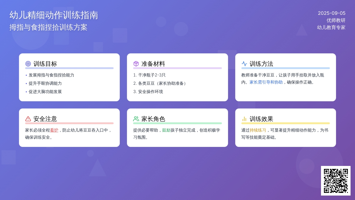 幼儿园小班亲子游戏：拾豆豆