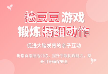 幼儿园小班亲子游戏：拾豆豆-幼师课件网