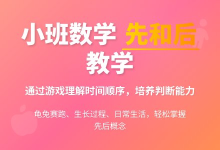 幼儿园小班教案《先和后》含反思-幼师课件网