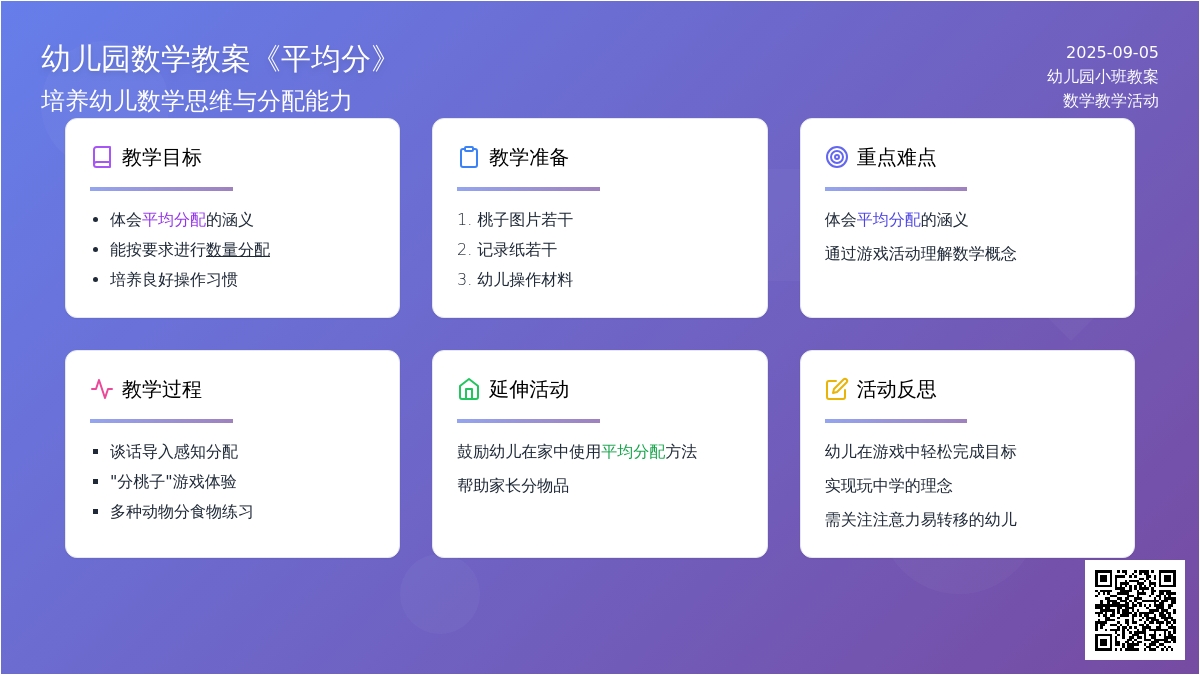 幼儿园小班教案《平均分》含反思
