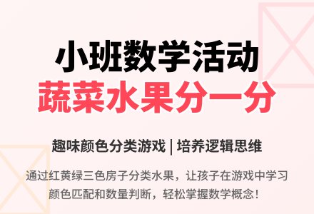 幼儿园小班教案《蔬菜水果分一分》含反思-幼师课件网