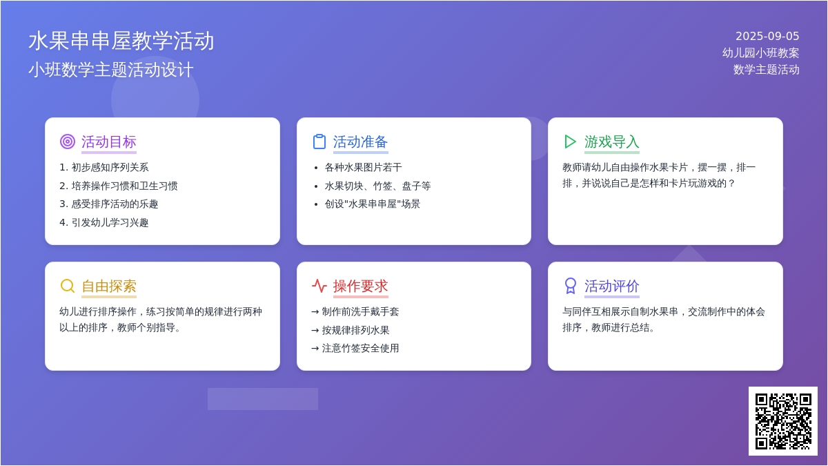 幼儿园小班教案《水果串串屋》