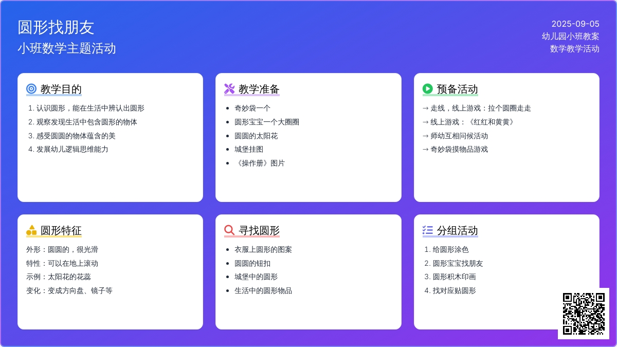 幼儿园小班教案《圆形找朋友》含反思